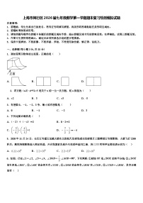 上海市闵行区2026届七年级数学第一学期期末复习检测模拟试题含解析