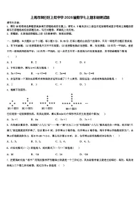 上海市闵行区上虹中学2026届数学七上期末调研试题含解析