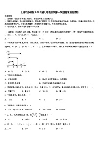 上海市静安区2026届七年级数学第一学期期末监测试题含解析