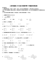 上海市杨浦区2026届七年级数学第一学期期末经典试题含解析
