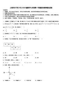 上海市长宁区9校2026届数学七年级第一学期期末调研模拟试题含解析