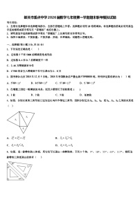 韶关市重点中学2026届数学七年级第一学期期末联考模拟试题含解析