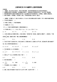 上海市徐汇区2026届数学七上期末检测试题含解析