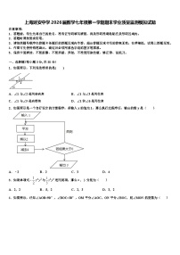 上海延安中学2026届数学七年级第一学期期末学业质量监测模拟试题含解析