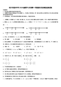 绍兴市重点中学2026届数学七年级第一学期期末质量跟踪监视试题含解析