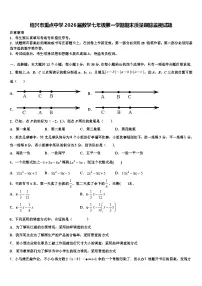 绍兴市重点中学2026届数学七年级第一学期期末质量跟踪监视试题含解析