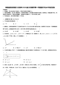 陕西省西安新城区七校联考2026届七年级数学第一学期期末学业水平测试试题含解析