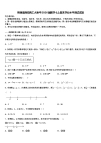 陕西省西安西工大附中2026届数学七上期末学业水平测试试题含解析