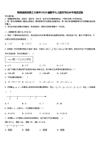 陕西省西安西工大附中2026届数学七上期末学业水平测试试题含解析