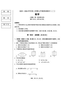 辽宁省沈阳市私立学校2025-2026学年第一学期七年级数学月考试卷（含答案）