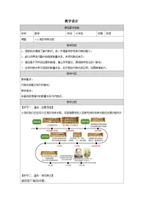 浙教版（2024）七年级上册（2024）代数式教案设计