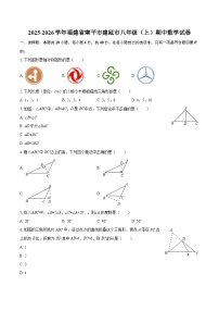 2025-2026学年福建省南平市建瓯市八年级（上）期中数学试卷-自定义类型 (1)