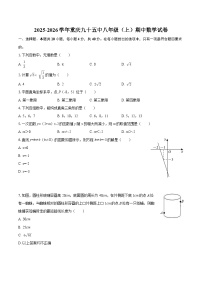 2025-2026学年重庆九十五中八年级（上）期中数学试卷-自定义类型