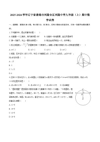 2025-2026学年辽宁省盘锦市兴隆台区兴隆中学九年级（上）期中数学试卷-自定义类型