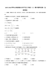 2025-2026学年山东省烟台市牟平区八年级（上）期中数学试卷（五四学制）-自定义类型