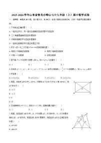 2025-2026学年山东省青岛市崂山七中九年级（上）期中数学试卷-自定义类型