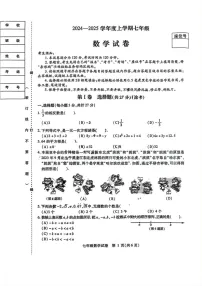 黑龙江省哈尔滨市南岗区2024-2025学年七年级上学期期末考试数学试题