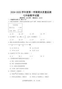 黑龙江省双鸭山市集贤县2024-2025学年七年级上学期期末质量监测数学试卷