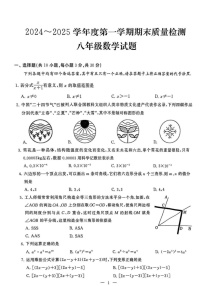 湖北省武汉硚口区2024-2025学年八年级上学期期末考试数学试卷