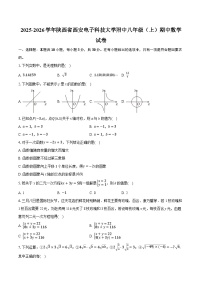 2025-2026学年陕西省西安电子科技大学附中八年级（上）期中数学试卷（含答案+解析）