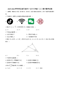 2025-2026学年河北省石家庄十七中八年级（上）期中数学试卷（含答案+解析）