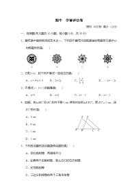2026年春北师大八年级数学下册 期中 学情评估卷（含答案）
