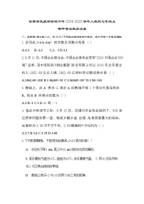 甘肃省武威市古浪六中2024-2025学年人教版七年级上期中考试数学试卷