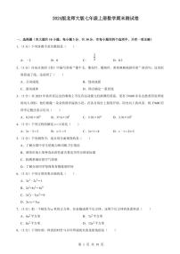2024版北师大版七年级上册数学期末测试卷含答案