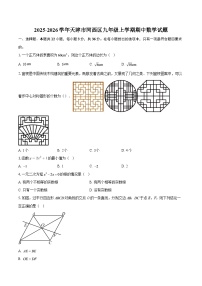 2025-2026学年天津市河西区九年级上学期期中数学试题-自定义类型