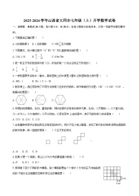 2025-2026学年山西省大同市七年级（上）开学数学试卷-自定义类型