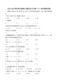2025-2026学年河北省唐山市路北区七年级（上）期中数学试卷-自定义类型