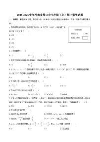 2025-2026学年河南省周口市七年级（上）期中数学试卷-自定义类型