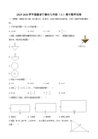 2025-2026学年福建省宁德市九年级（上）期中数学试卷-自定义类型