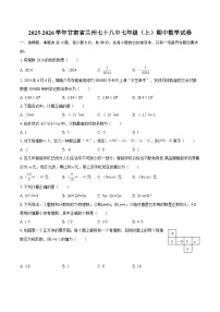 2025-2026学年甘肃省兰州七十八中七年级（上）期中数学试卷-自定义类型