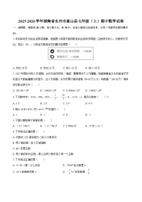 2025-2026学年湖南省永州市蓝山县七年级（上）期中数学试卷-自定义类型