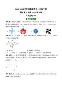 期末复习专题7——轴对称 （巩固练习）2024-2025学年苏科版数学七年级下册
