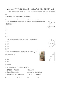 2025-2026学年河北省石家庄四十三中九年级（上）期中数学试卷（含答案+解析）