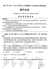 湖北省咸宁市2024-2025学年七年级上学期期末考试数学试题