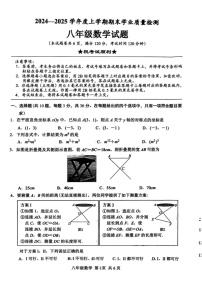 湖北省襄阳市枣阳市2024-2025学年八年级上学期1月期末考试数学试题