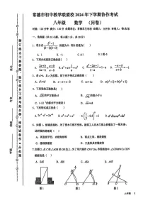 湖南省常德市初中联盟校2024-2025学年八年级上学期期末数学试题