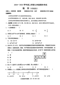 湖南省常德市联盟校2024-2025学年上学期七年级期末数学试题