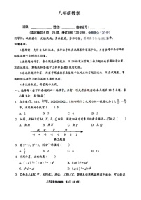 湖南省衡阳市八中教育集团2024-2025学年八年级上学期期末考试数学试卷