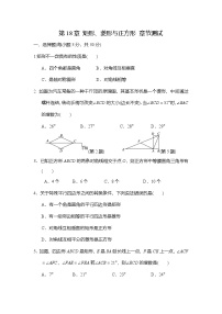 华东师大版（2024）八年级下册（2024）本章综合与测试课堂检测
