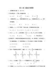 华东师大版（2024）八年级下册（2024）本章综合与测试练习