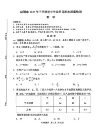 湖南省益阳市2024-2025学年上学期期末考试九年级数学试题