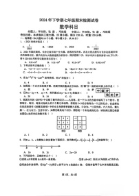 湖南省长沙市雅礼教育集团联考2024-2025学年七年级上学期1月期末数学试题