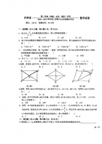 吉林省第二实验（高新、远祥、朝阳）学校 2024一2025学年上学期八年级期末考试数学试题