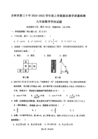 吉林省吉林市第三十中学2024-2025学年九年级上学期期末考试数学试题