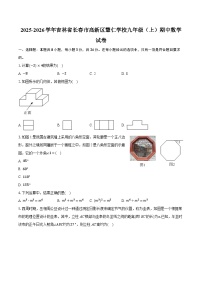 2025-2026学年吉林省长春市高新区慧仁学校九年级（上）期中数学试卷（含答案+解析）