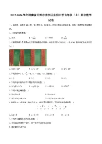 2025-2026学年河南省开封市龙亭区金明中学七年级（上）期中数学试卷（含答案+解析）